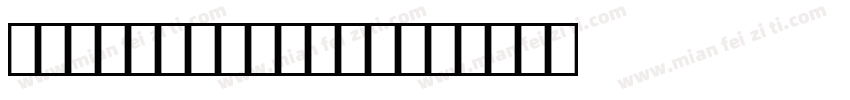 Cataneo Lt BT字体转换
